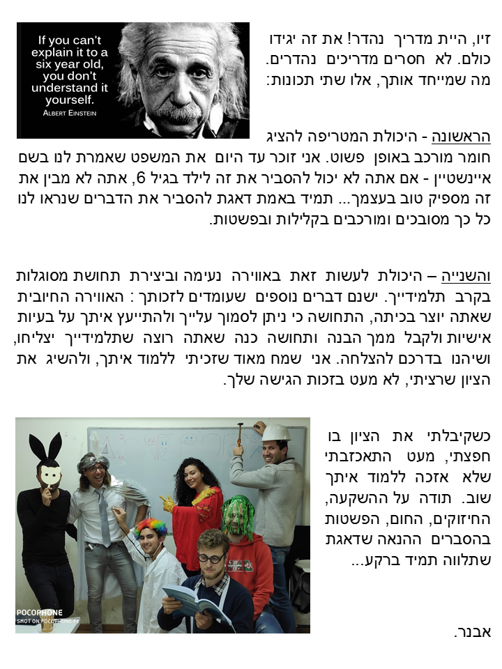 אבנר איינשטיין