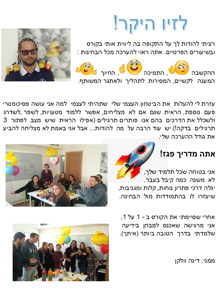 דינה מכתב אש