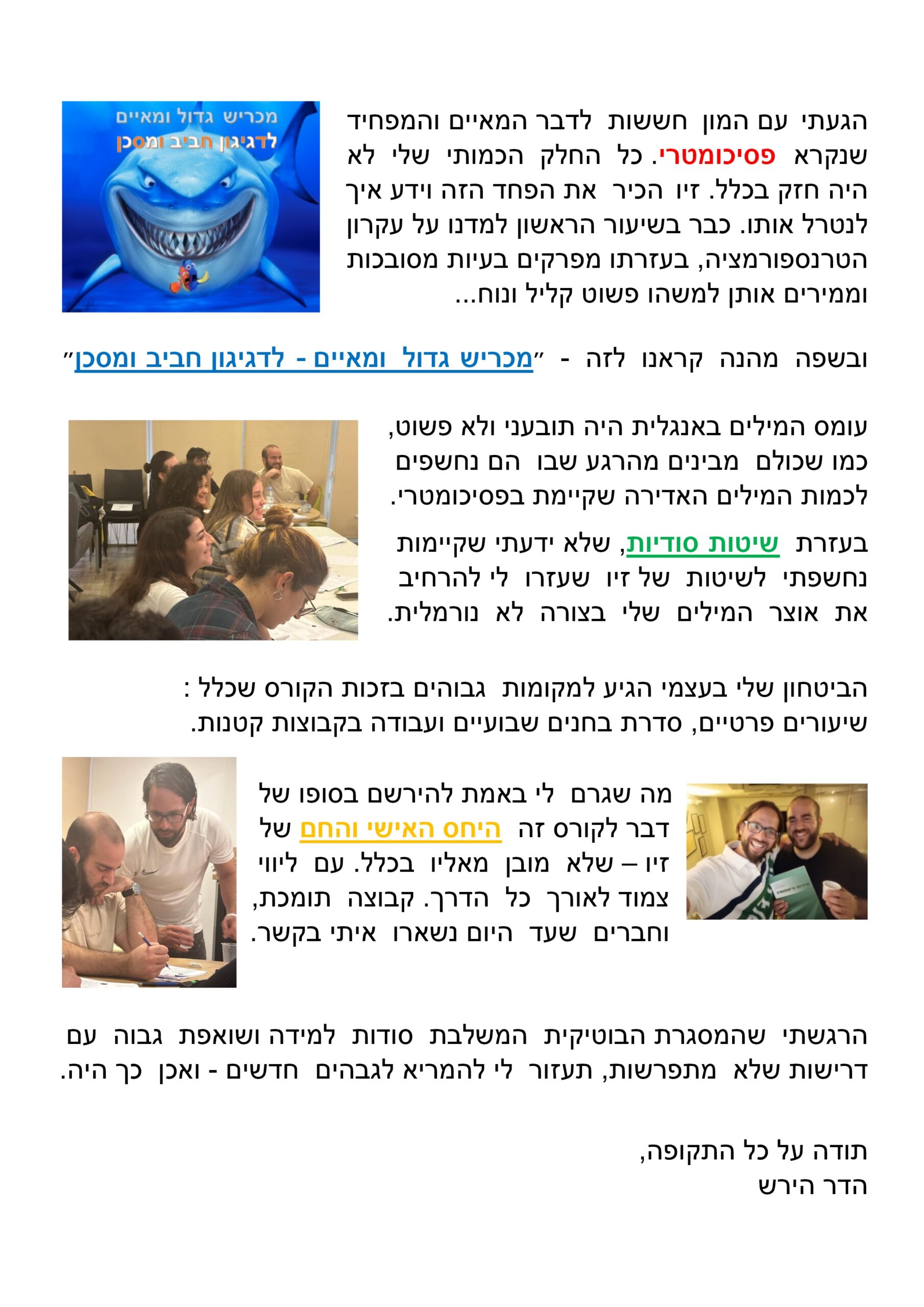 הדר הירש המלצה